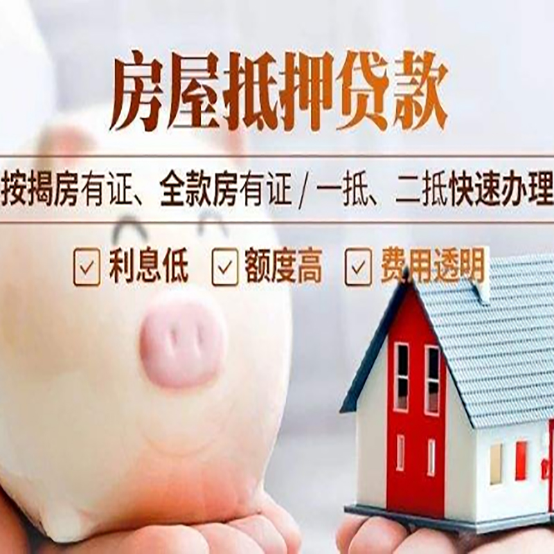 渭南重庆房产抵押贷款利率及办理条件