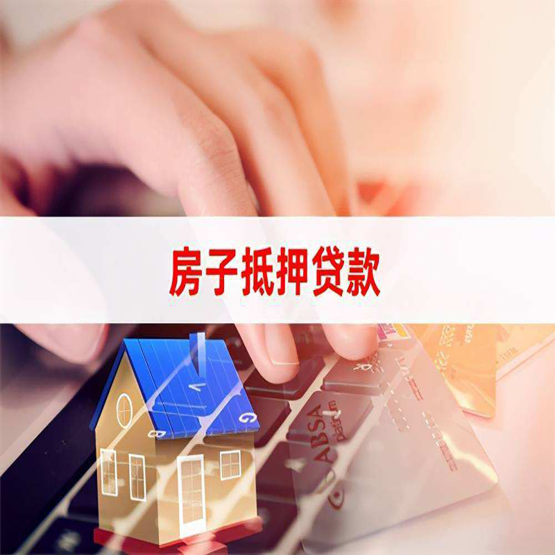 渭南重庆房产抵押贷款办理注意事项