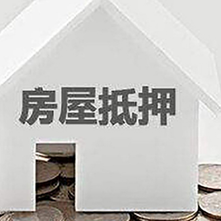 渭南房屋抵押贷款装修房子可以申请吗?