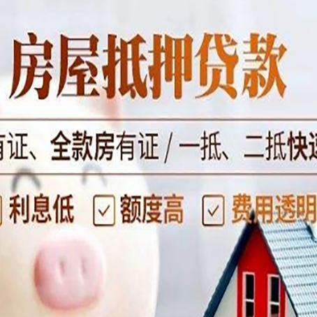 渭南房子抵押贷款应该怎样选择还款方式?