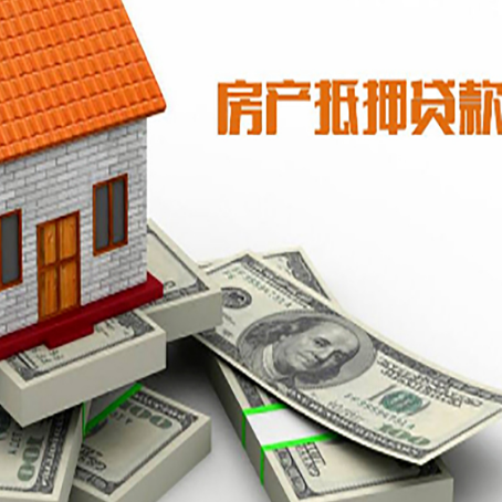 渭南房产抵押贷款利率不一样,问题出在哪?