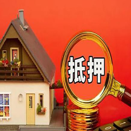 渭南房子抵押贷款买房的注意事项