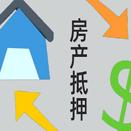 渭南房产抵押贷款没工作德行吗